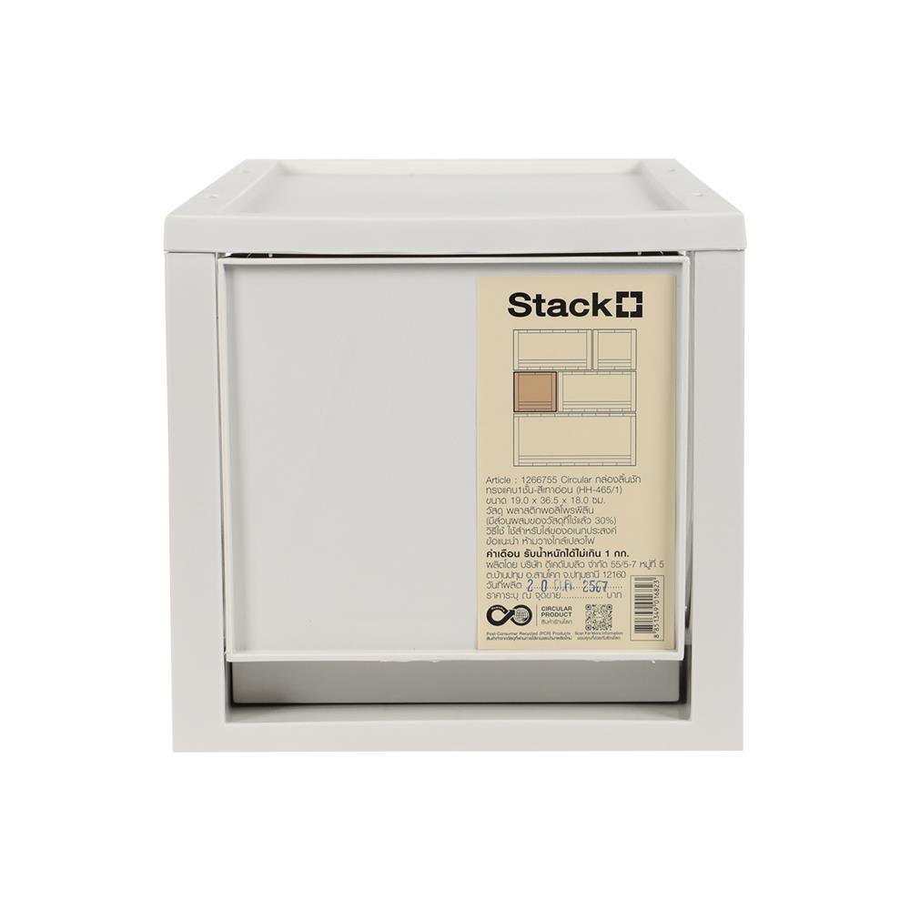 กล่องลิ้นชัก STACKO CIRCULAR SIZE S 19x36.5x18 ซม. สีเทา