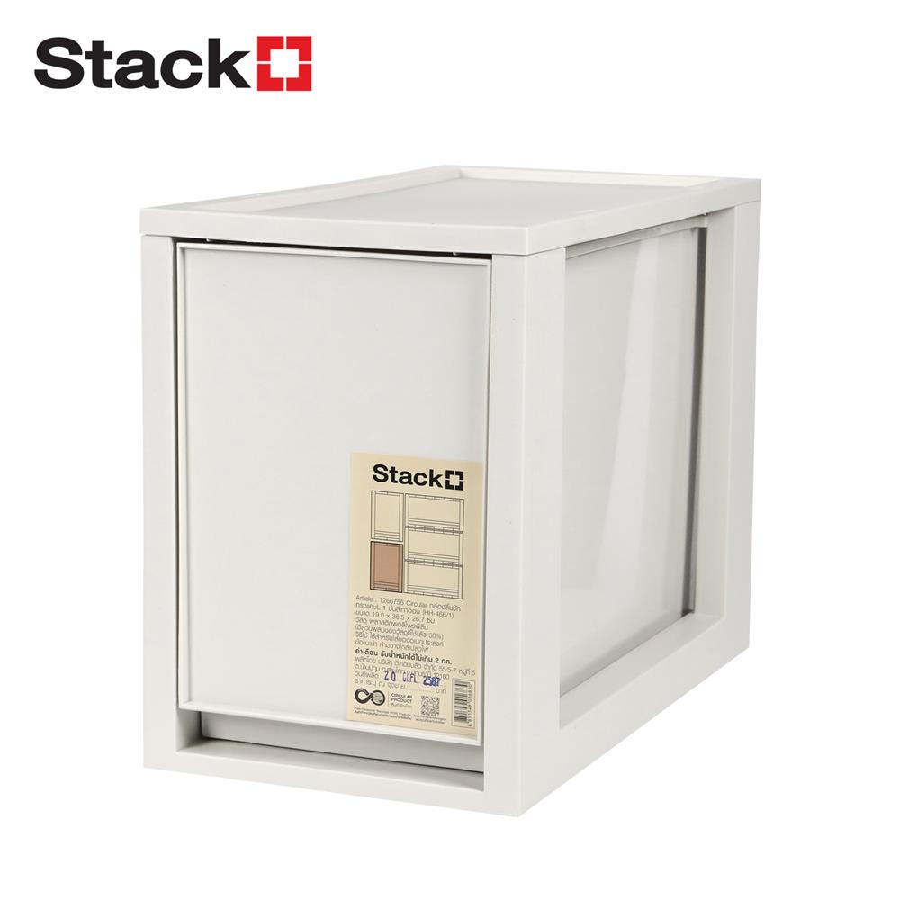 กล่องลิ้นชัก STACKO CIRCULAR SIZE M 19x36.5x26.7 ซม. สีเทา