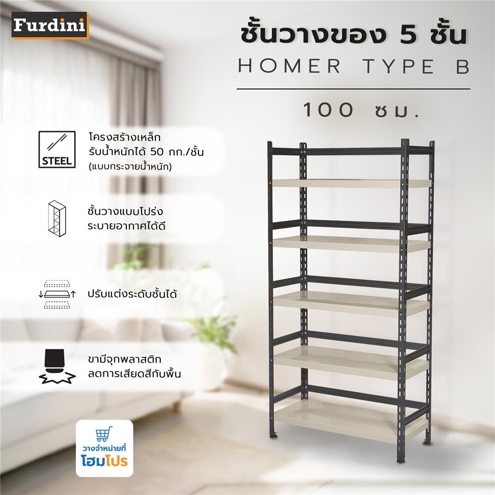 ชั้นวางของ 5 ชั้น FURDINI HOMER TYPE B 100 ซม. สีเบจ