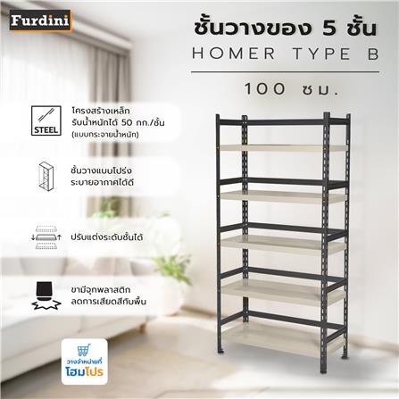 ชั้นวางของ 5 ชั้น FURDINI HOMER TYPE B 100 ซม. สีเบจ_4
