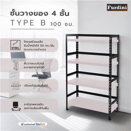 ชั้นวางของโล่ง 4 ชั้น FURDINI HOMER TYPE B 100 ซม. สีเบจ_5