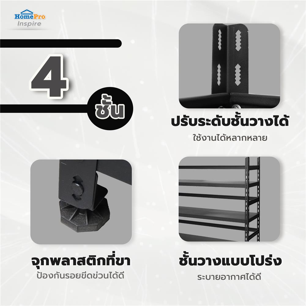 ชั้นวางของ 4 ชั้น FURDINI HOMER TYPE B 150 ซม. สีดำ