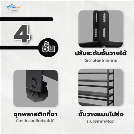 ชั้นวางของ 4 ชั้น FURDINI HOMER TYPE B 150 ซม. สีดำ_7