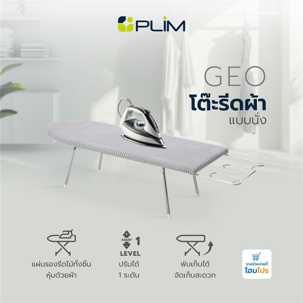 โต๊ะรีดผ้าแบบนั่ง ธรรมดา PLIM GEO สีเทา