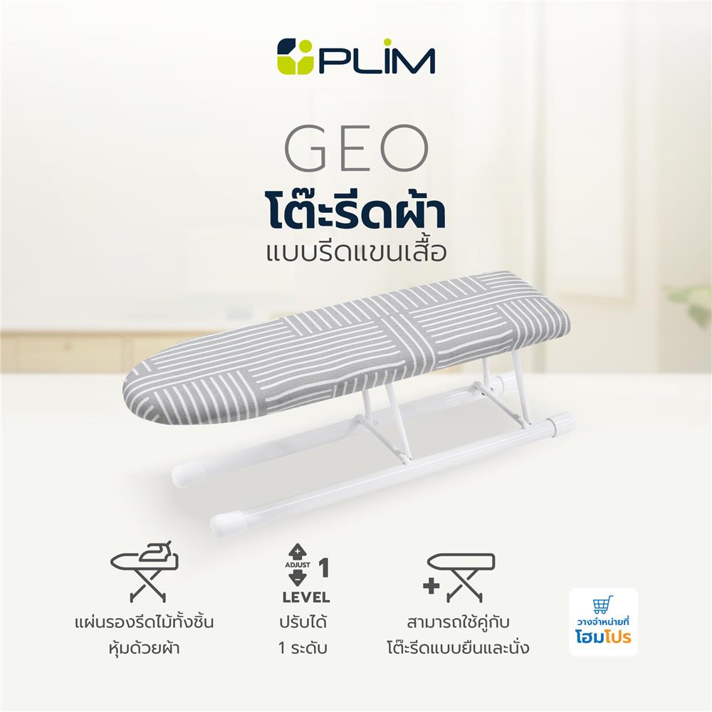 โต๊ะรีดผ้าแบบรีดแขนเสื้อ ธรรมดา PLIM GEO สีเทา