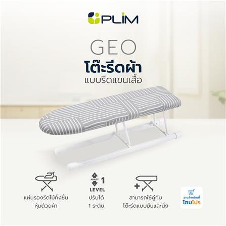 โต๊ะรีดผ้าแบบรีดแขนเสื้อ ธรรมดา PLIM GEO สีเทา_7