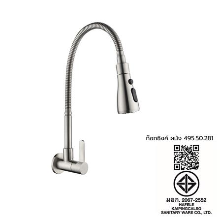 ก๊อกซิงค์เดี่ยวผนัง HAFELE 495.50.281_2