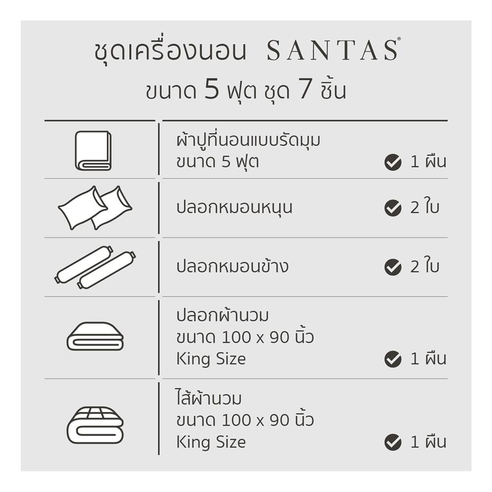 ชุดผ้าปูที่นอน 5 ฟุต 7 ชิ้น SANTAS COTTON USE REVEL