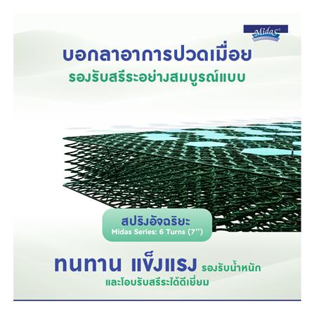 ที่นอน 3.5 ฟุต MIDAS ZANE I พร้อมหมอนหนุน 1 ชิ้น_6