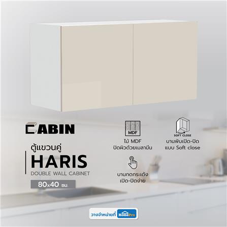ตู้แขวนคู่ CABIN HARIS 80x40 ซม. สีเบจ_4