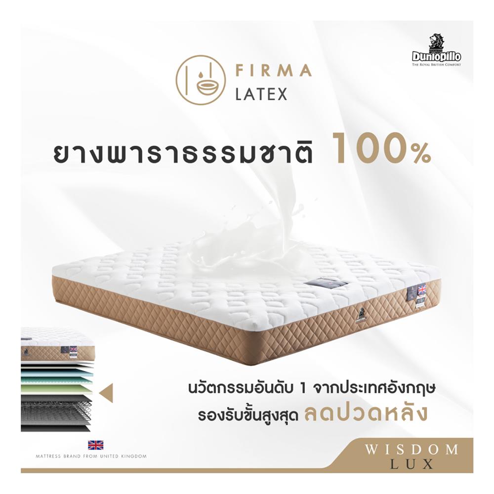 ที่นอน 3.5 ฟุต DUNLOPILLO WISDOM LUX พร้อมหมอนหนุน 1 ชิ้น