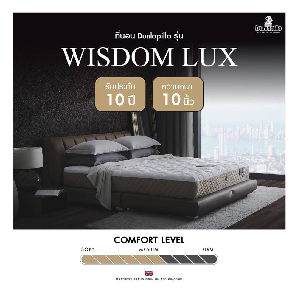 ที่นอน 3.5 ฟุต DUNLOPILLO WISDOM LUX พร้อมหมอนหนุน 1 ชิ้น