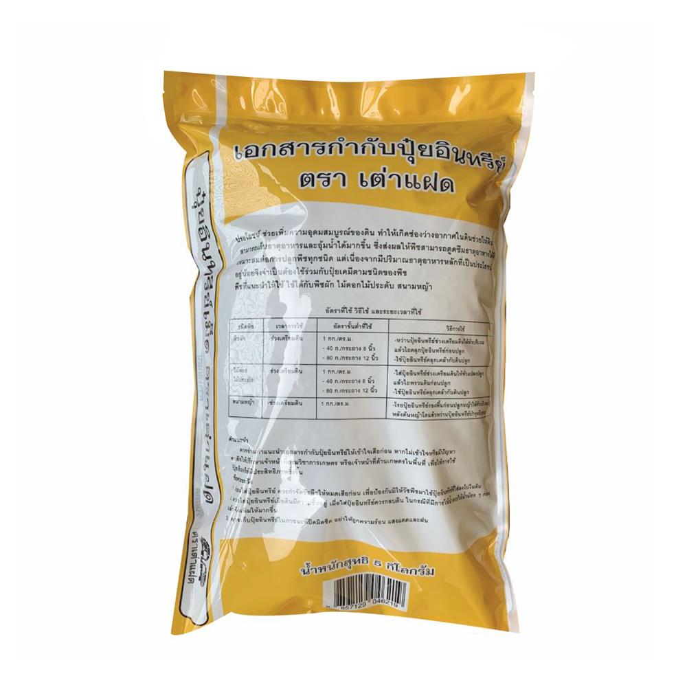 ปุ๋ยอินทรีย์เม็ด เต่าแฝด 5 กก.