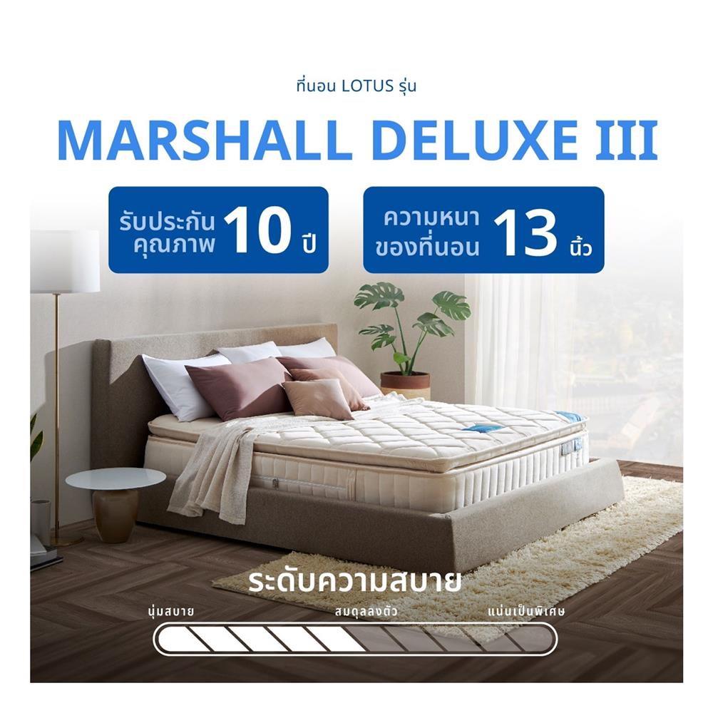ที่นอน 5 ฟุต LOTUS MARSHALL DELUXE III พร้อมชุดเครื่องนอน 11 ชิ้น