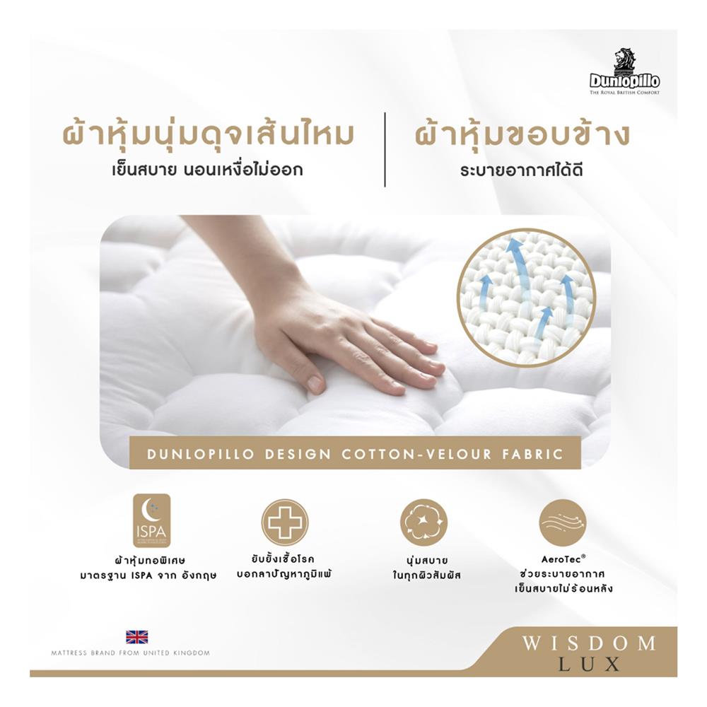 ที่นอน 5 ฟุต DUNLOPILLO WISDOM LUX พร้อมหมอนหนุน 2 ชิ้น