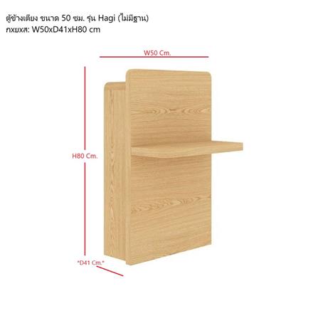 ตู้ข้างเตียง SB FURNITURE HAGI 19217663 50 ซม. สีไม้อ่อน_3