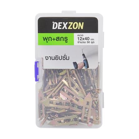 พุ๊กยิปซั่มปีกผีเสื้อ+สกรู DEXZON 12x40 มม. (แพ็ก 50 ชิ้น)_3