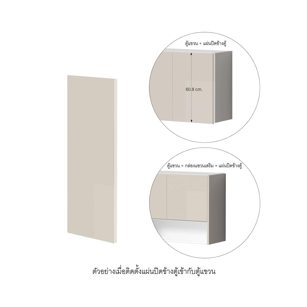 แผ่นปิดข้างตู้ CABIN HARIS 32x60 ซม. สีเบจ