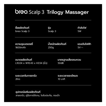 เครื่องนวดไฟฟ้า BREO SCALP 3 สีเทา_13