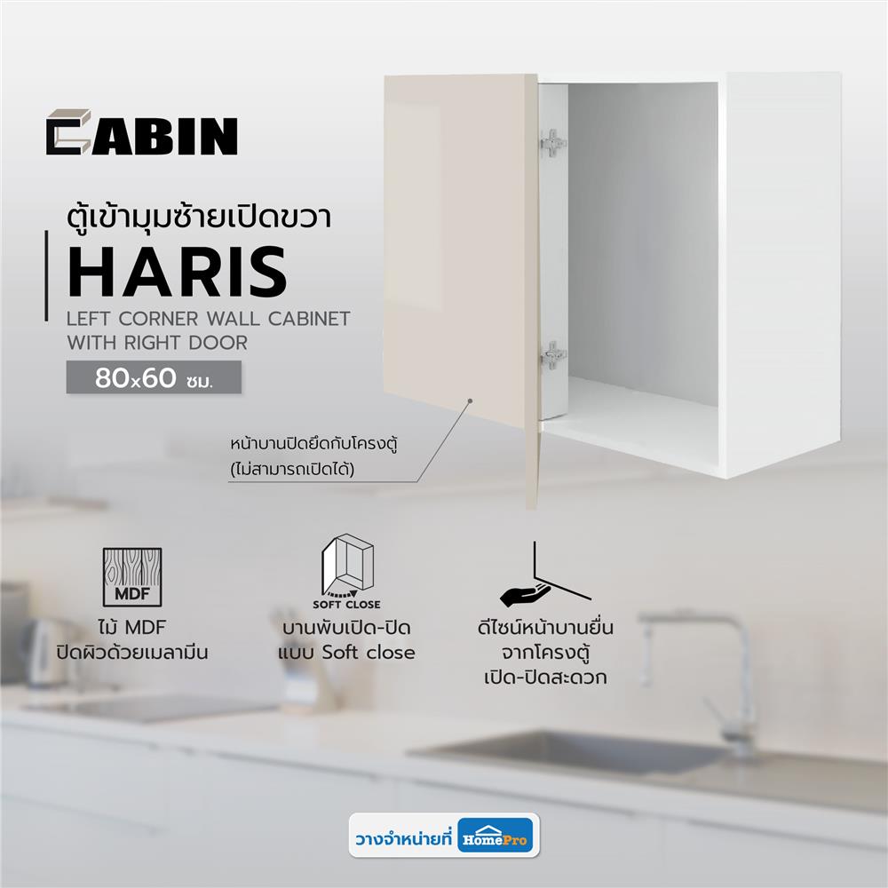 ตู้เข้ามุมซ้ายเปิดขวา CABIN HARIS 80x60 ซม. สีเบจ