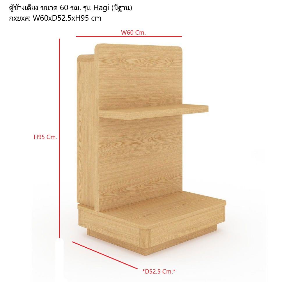 ตู้ข้างเตียง SB FURNITURE HAGI 19217662 60 ซม. สีไม้อ่อน