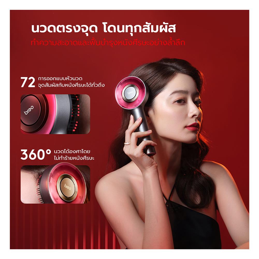 เครื่องนวดไฟฟ้า BREO SCALP 3 สีแดง