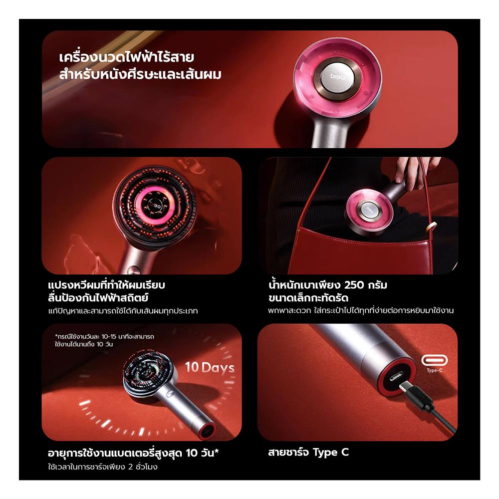 เครื่องนวดไฟฟ้า BREO SCALP 3 สีแดง