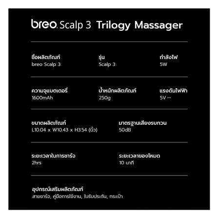 เครื่องนวดไฟฟ้า BREO SCALP 3 สีแดง_13