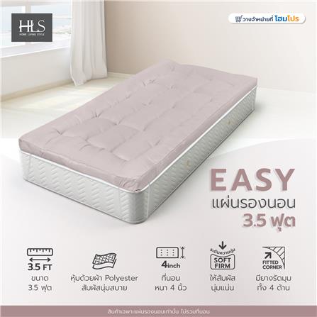 แผ่นรองนอน 3.5 ฟุต HOME LIVING STYLE EASY สีเบจ_7
