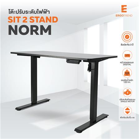 โต๊ะปรับระดับไฟฟ้า ERGOTREND SIT 2 STAND NORM 120 ซม. สีดำ_3