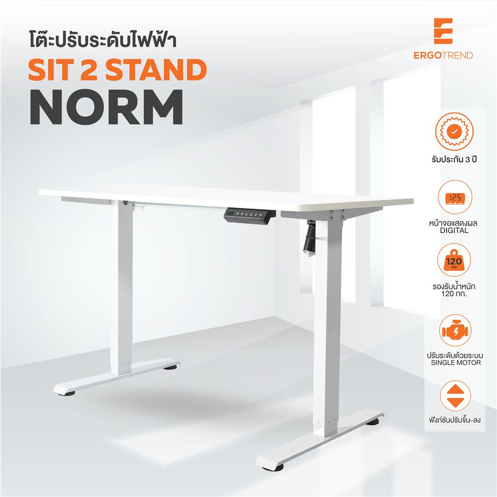 โต๊ะปรับระดับไฟฟ้า ERGOTREND SIT 2 STAND NORM 120 ซม. สีขาว