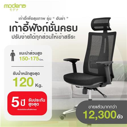 เก้าอี้สุขภาพ MODENA ERGO ANYA NET สีดำ_11