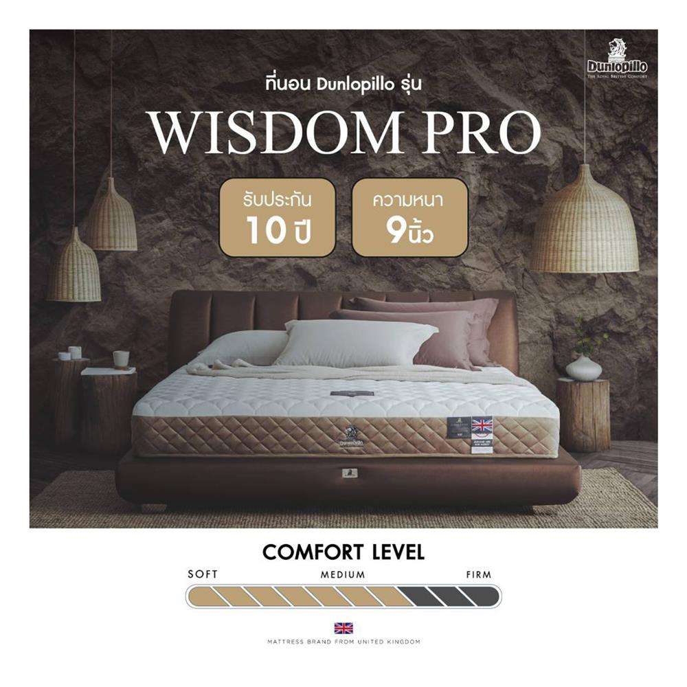 ที่นอน 6 ฟุต DUNLOPILLO WISDOM PRO หมอนหนุน 2 ใบ