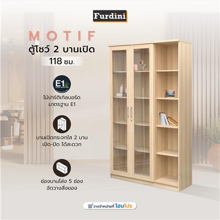 ตู้โชว์ 2 บานเปิด FURDINI MOTIF 118 ซม. สี PINEOAK_10