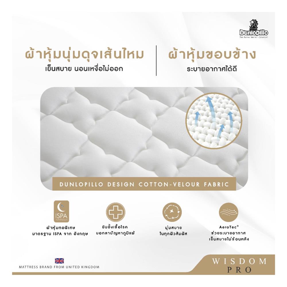 ที่นอน 5 ฟุต DUNLOPILLO WISDOM PRO พร้อมหมอนหนุน 2 ชิ้น