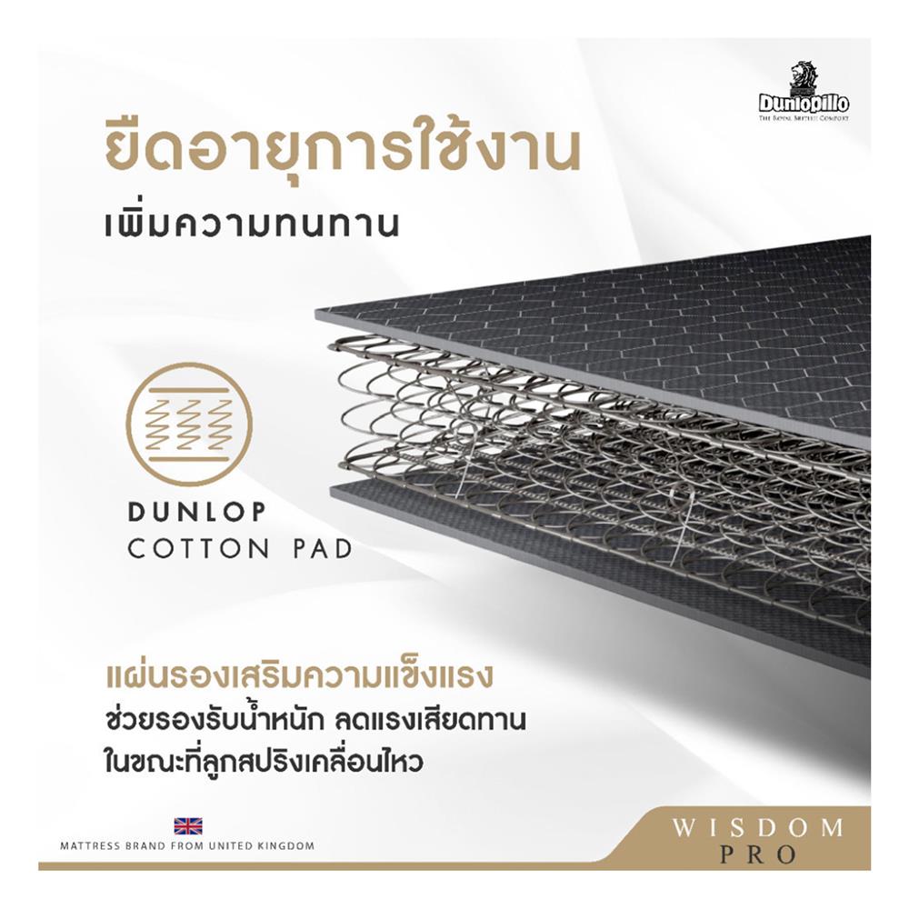 ที่นอน 5 ฟุต DUNLOPILLO WISDOM PRO พร้อมหมอนหนุน 2 ชิ้น
