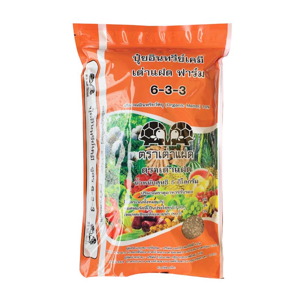 ปุ๋ยอนินทรีย์ เต่าแฝด 6-3-3 5 กก.
