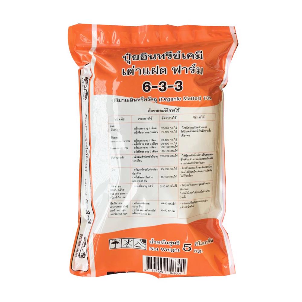 ปุ๋ยอนินทรีย์ เต่าแฝด 6-3-3 5 กก.