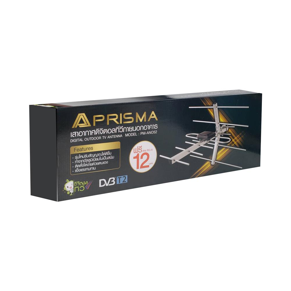 เสาอากาศดิจิตอลทีวีภายนอก PRISMA PM-AN052