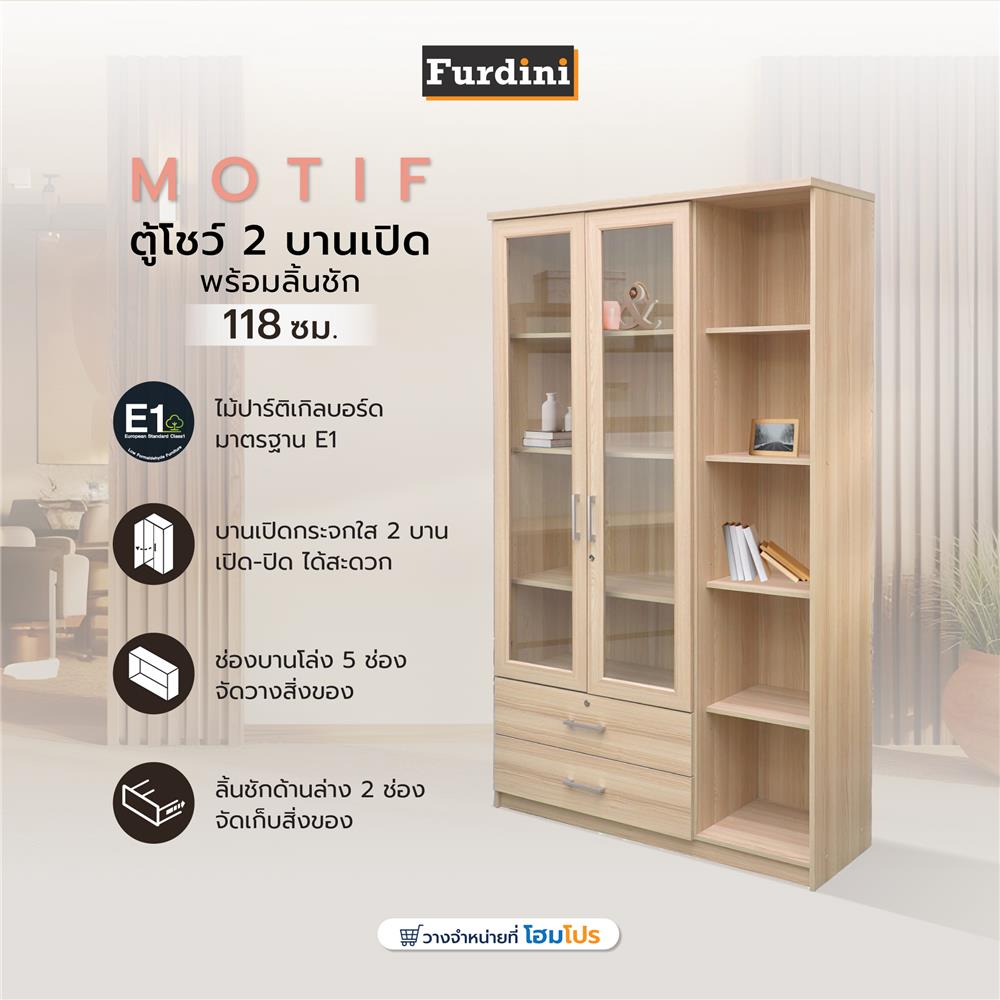 ตู้โชว์ 2 บานเปิด พร้อมลิ้นชัก FURDINI MOTIF 118 ซม. สี PINEOAK