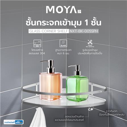 ชั้นกระจกเข้ามุม 1 ชั้น MOYA NXT-BK-005SPH_3