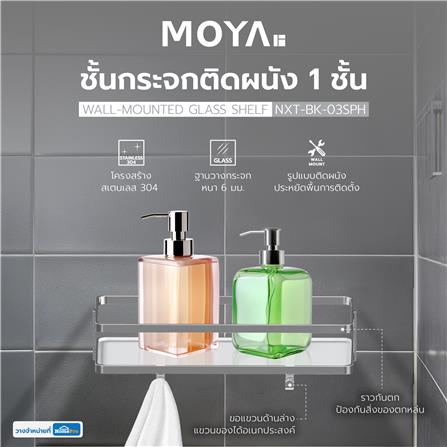 ชั้นกระจกติดผนัง 1 ชั้น MOYA NXT-BK-03SPH_3