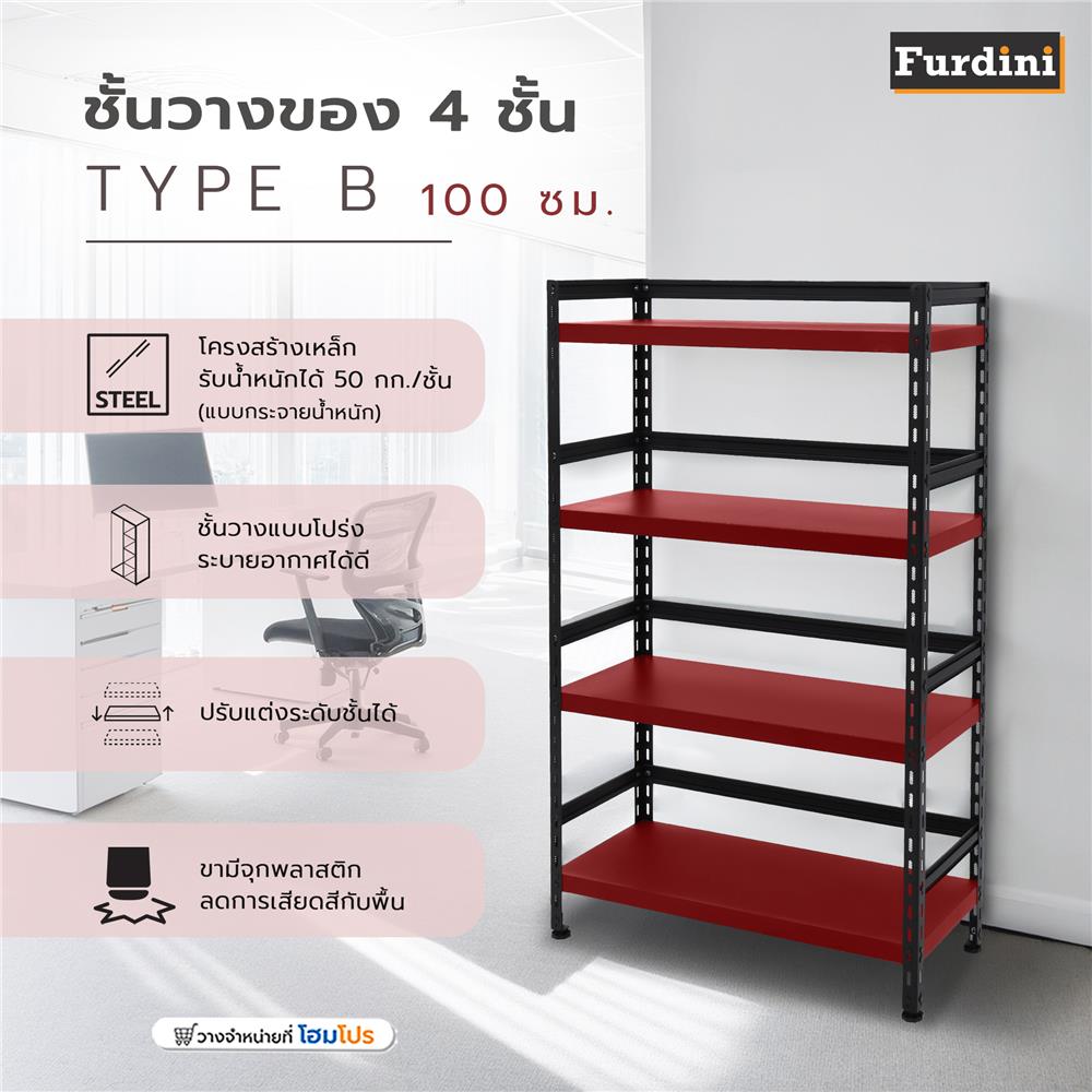 ชั้นวางของ 4 ชั้น FURDINI HOMER TYPE B 100 ซม. สีแดง