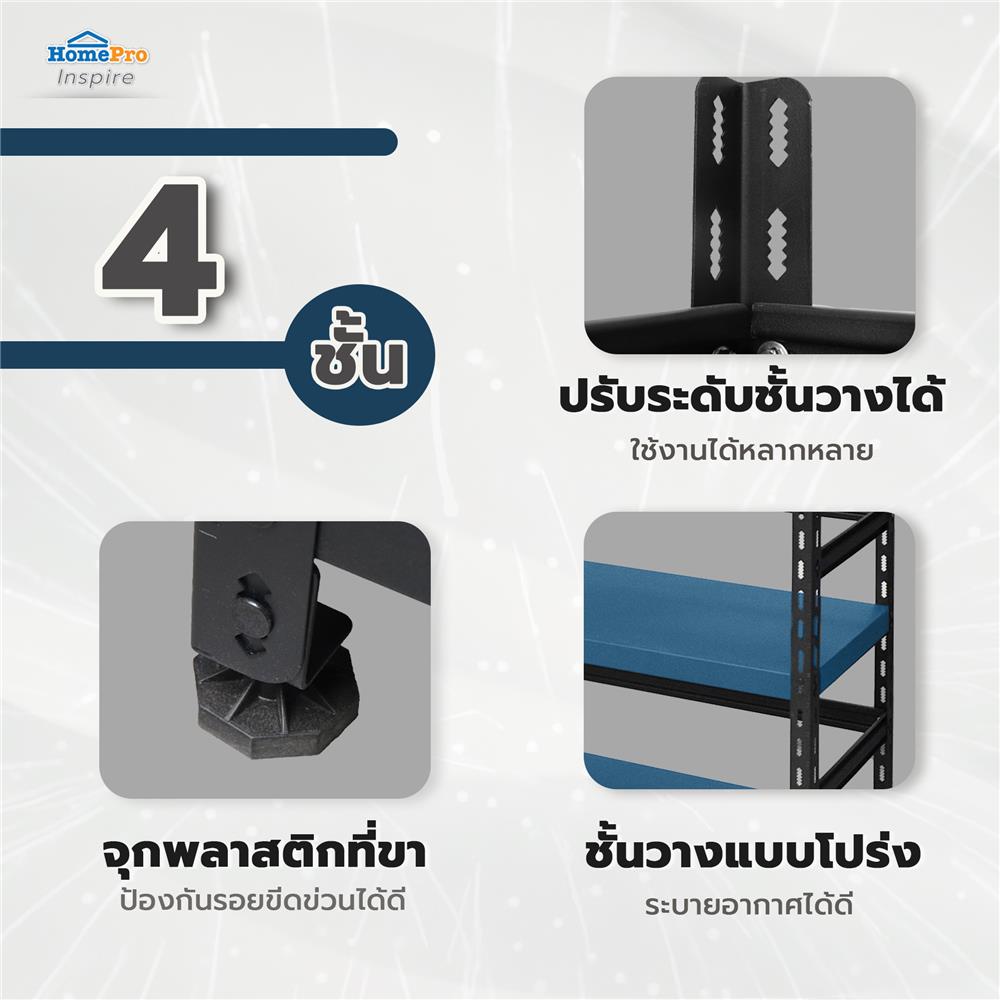 ชั้นวางของ 4 ชั้น FURDINI HOMER TYPE B 150 ซม. สีน้ำเงิน