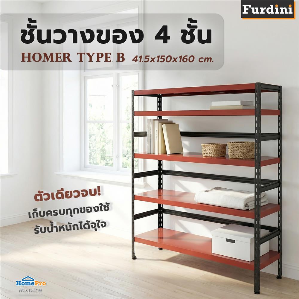 ชั้นวางของ 4 ชั้น FURDINI HOMER TYPE B 150 ซม. สีแดง