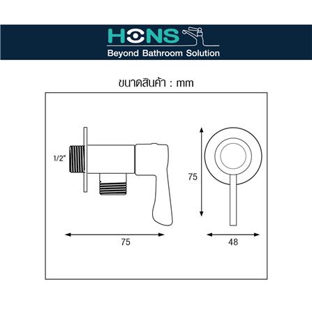 วาล์วฝักบัว 1 ทาง HONS VS1011_3