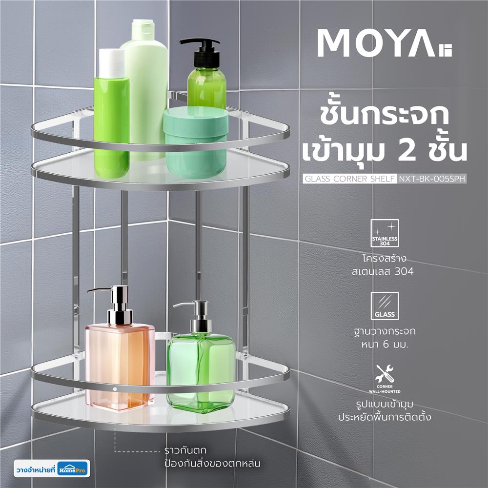 ชั้นกระจกเข้ามุม 2 ชั้น MOYA NXT-BK-006DPH