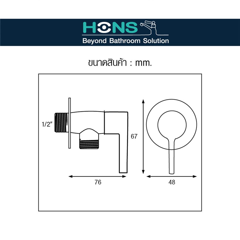 วาล์วฝักบัว 1 ทาง HONS VS1010