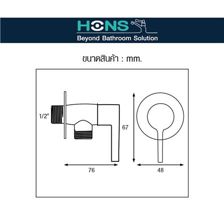วาล์วฝักบัว 1 ทาง HONS VS1010_3