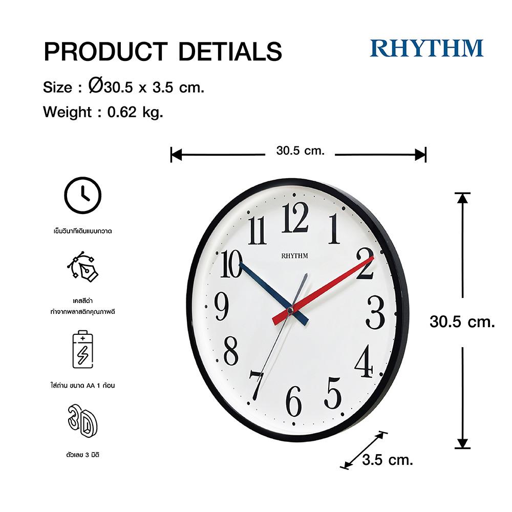 นาฬิกาแขวน RHYTHM CMG619NR02 12 นิ้ว สีดำ